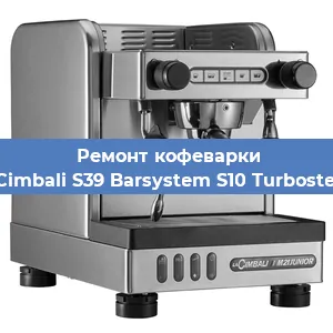 Замена помпы (насоса) на кофемашине La Cimbali S39 Barsystem S10 Turbosteam в Воронеже